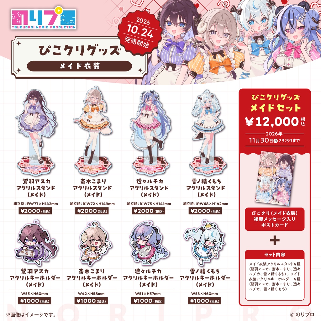 ぴこクリグッズ