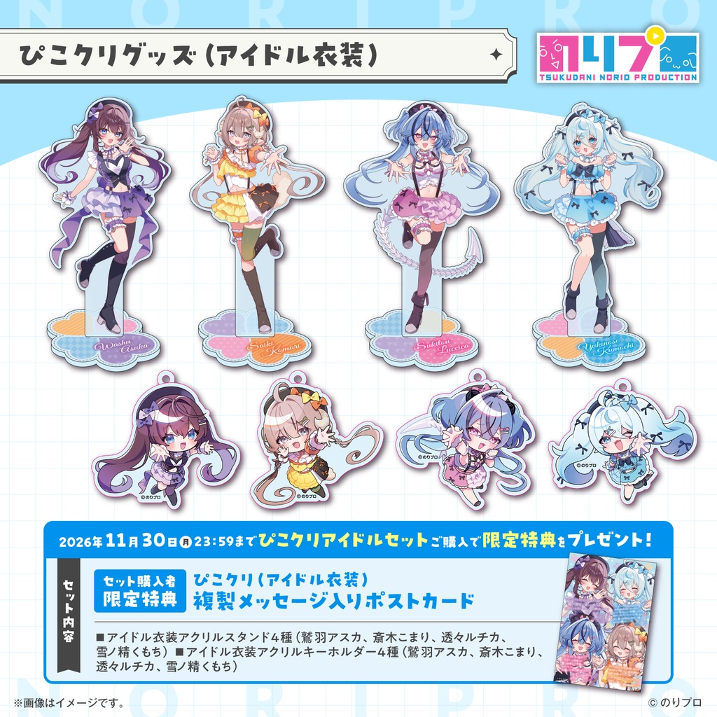 ぴこクリグッズ