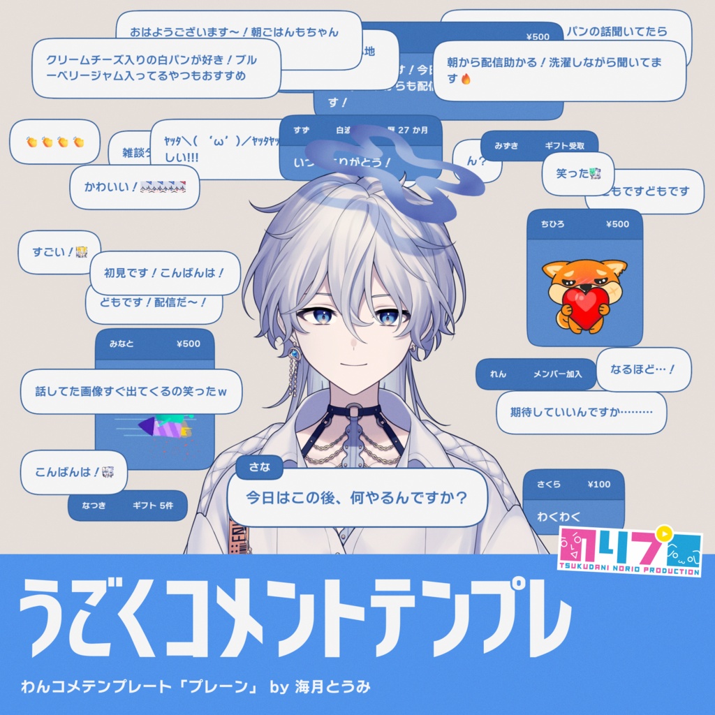 うごくコメントテンプレート｜プレーン【わんコメ】