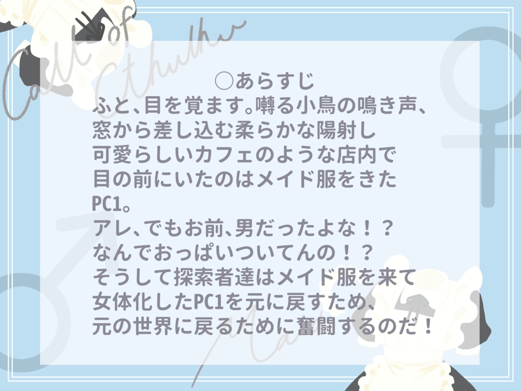 「「え、俺がお前がメイド服着た挙句女体化するってマジ!?」」R-15