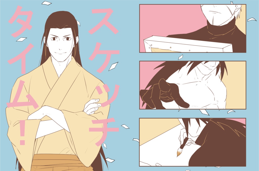 【1/24全忍集結２】スケッチタイム！