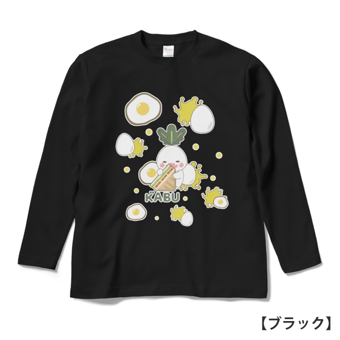 かぶのがぶのロングスリーブTシャツ【ホットサンド】