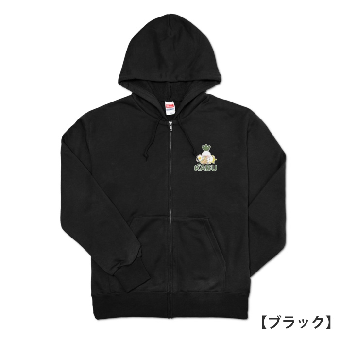 かぶのがぶのジップパーカー【ホットサンド】