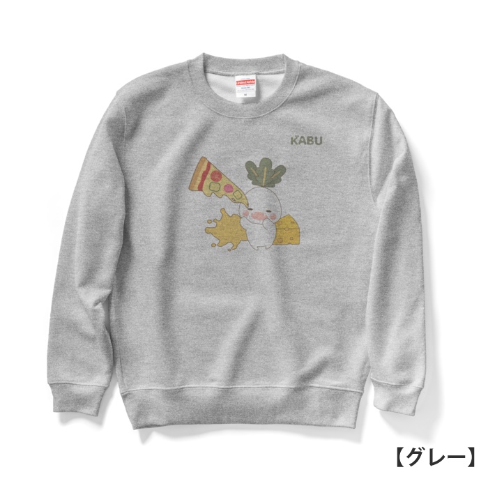 かぶのがぶのスウェット【ピザ】