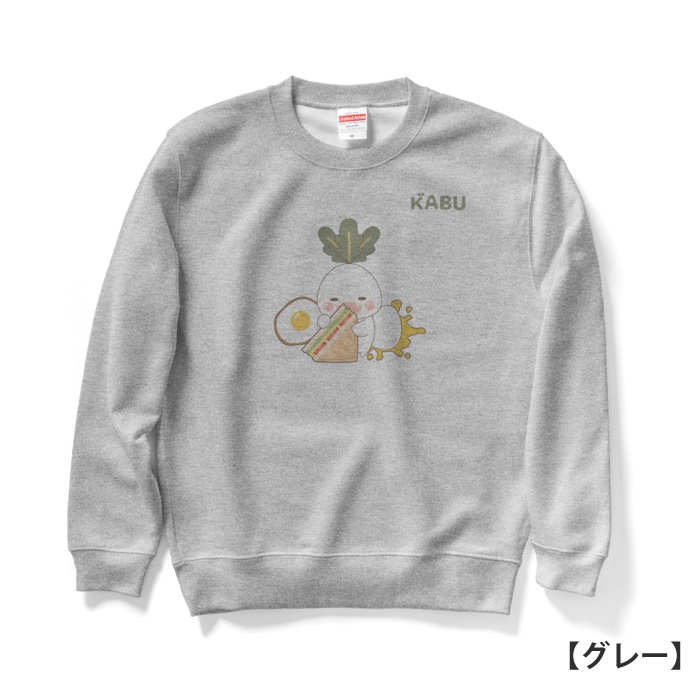 かぶのがぶのスウェット【ホットサンド】