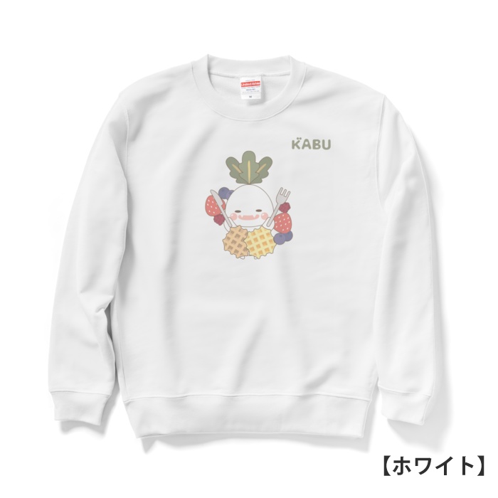 かぶのがぶのスウェット【ワッフル】