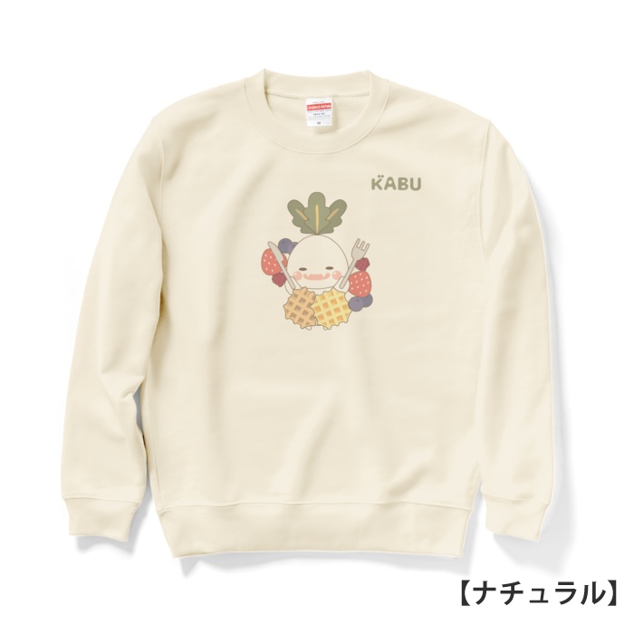 かぶのがぶのスウェット【ワッフル】