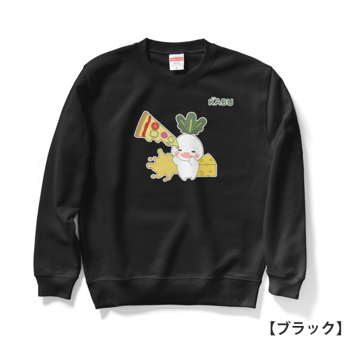 かぶのがぶのスウェット【ピザ】