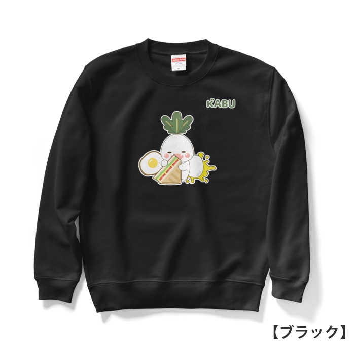 かぶのがぶのスウェット【ホットサンド】