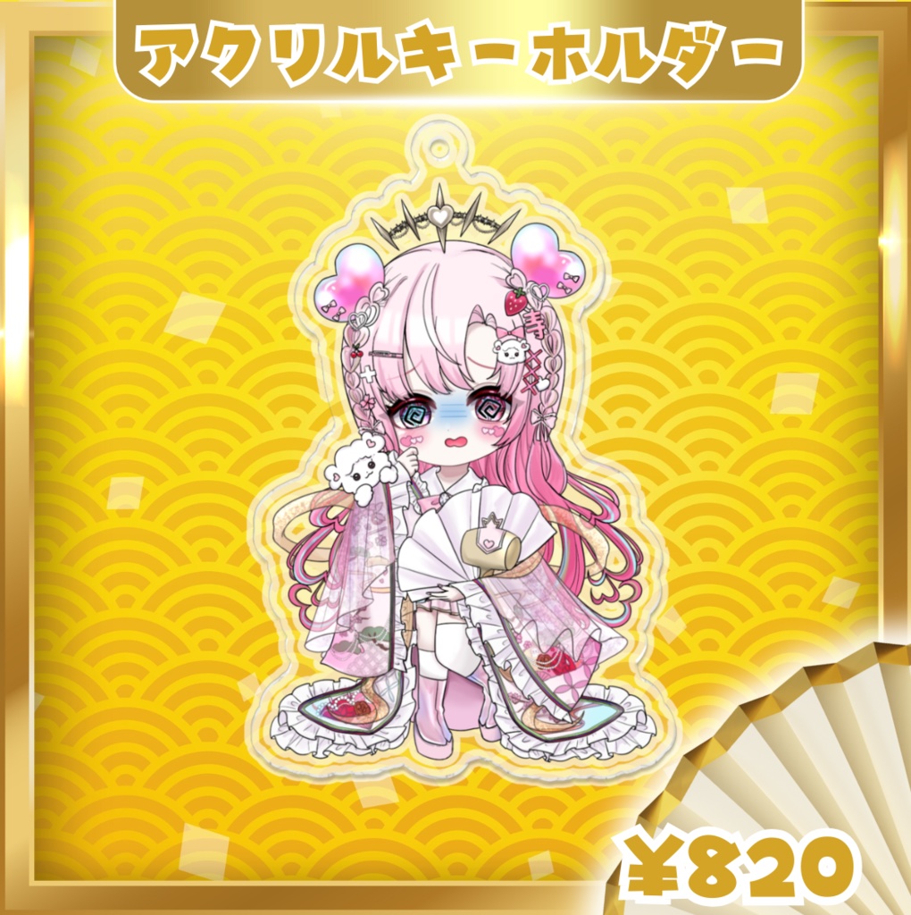 【アクリルキーホルダー】デビュー記念＆夏コミケ106出演記念 ミニキャラぐるぐるver. 愛寿運みみ