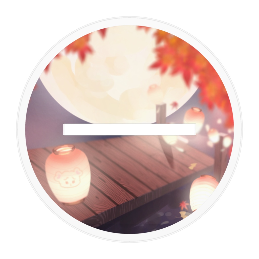 【3ヶ月記念グッズ】 秋イラスト アクリルスタンド2サイズ展開♡ 愛寿運みみ