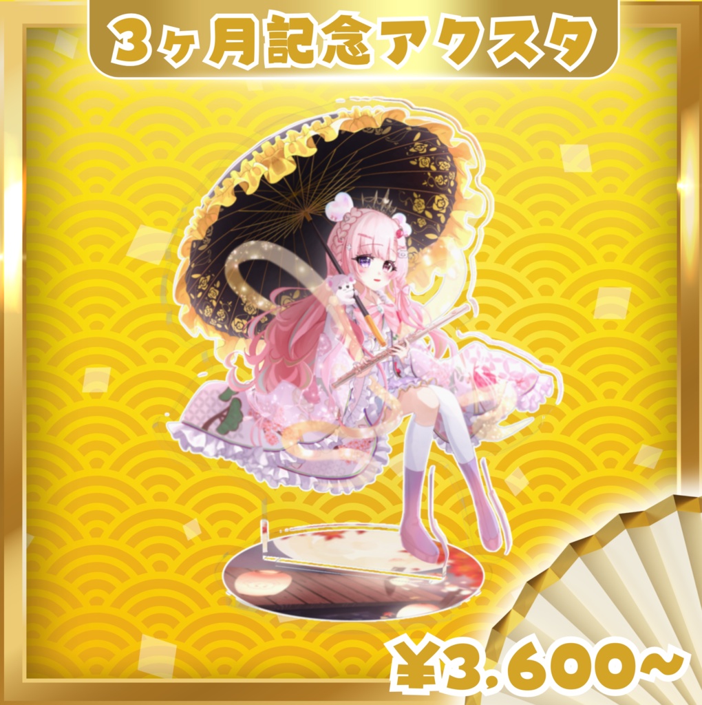 【3ヶ月記念グッズ】 秋イラスト アクリルスタンド2サイズ展開♡ 愛寿運みみ