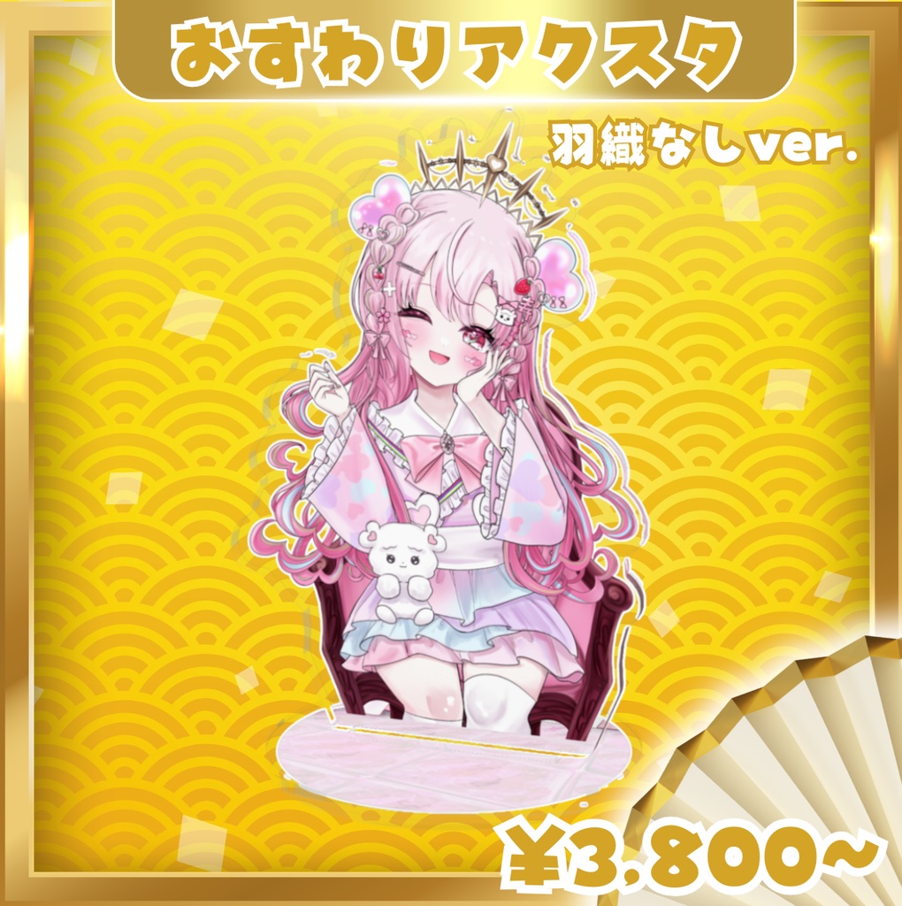 【ハロウィン記念】おすわりアクスタ『羽織なしver.』2サイズ展開♡ 愛寿運みみ