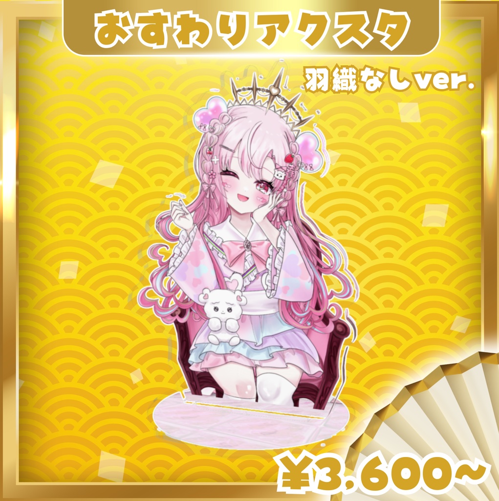 【ハロウィン記念】おすわりアクスタ『羽織なしver.』2サイズ展開♡ 愛寿運みみ