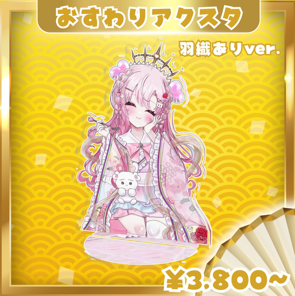 【ハロウィン記念】おすわりアクスタ『羽織ありver.』2サイズ展開♡ 愛寿運みみ