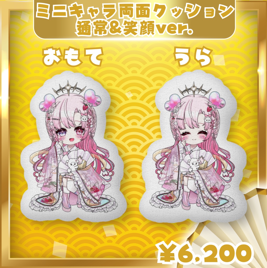 【リクエスト商品】ミニキャラ両面クッション(通常&笑顔ver.)愛寿運みみ