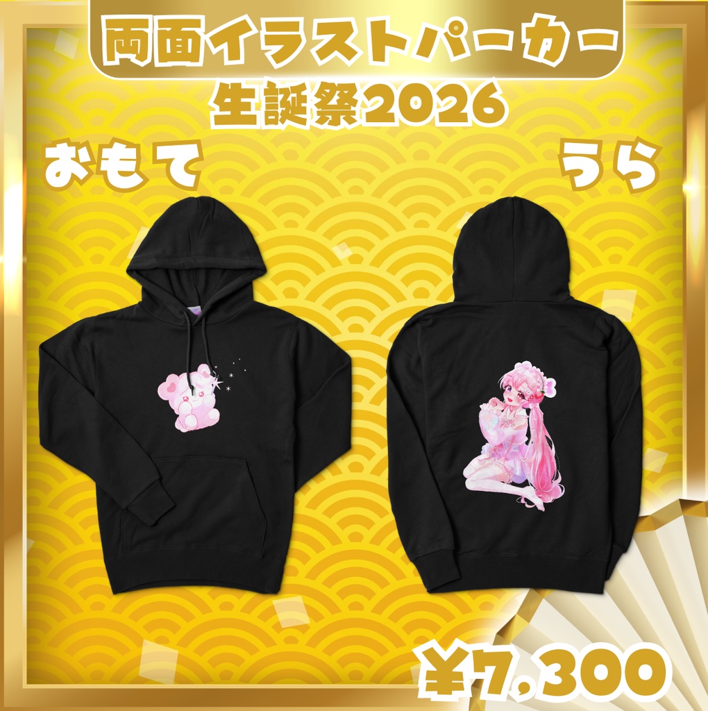 愛寿運みみ 生誕祭2026【両面パーカー.ブラック】（S〜XL）4サイズ展開♡