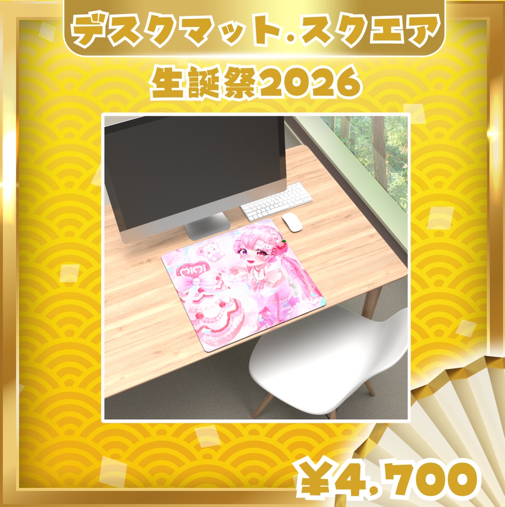 愛寿運みみ 生誕祭2026【デスクマット】