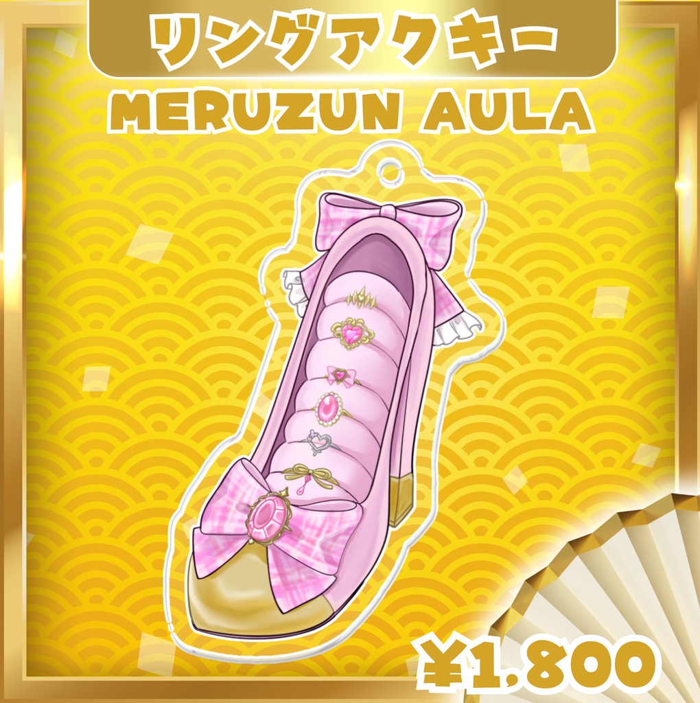 【MERUZUN AULA】めるみみリングコレクション アクリルキーホルダー