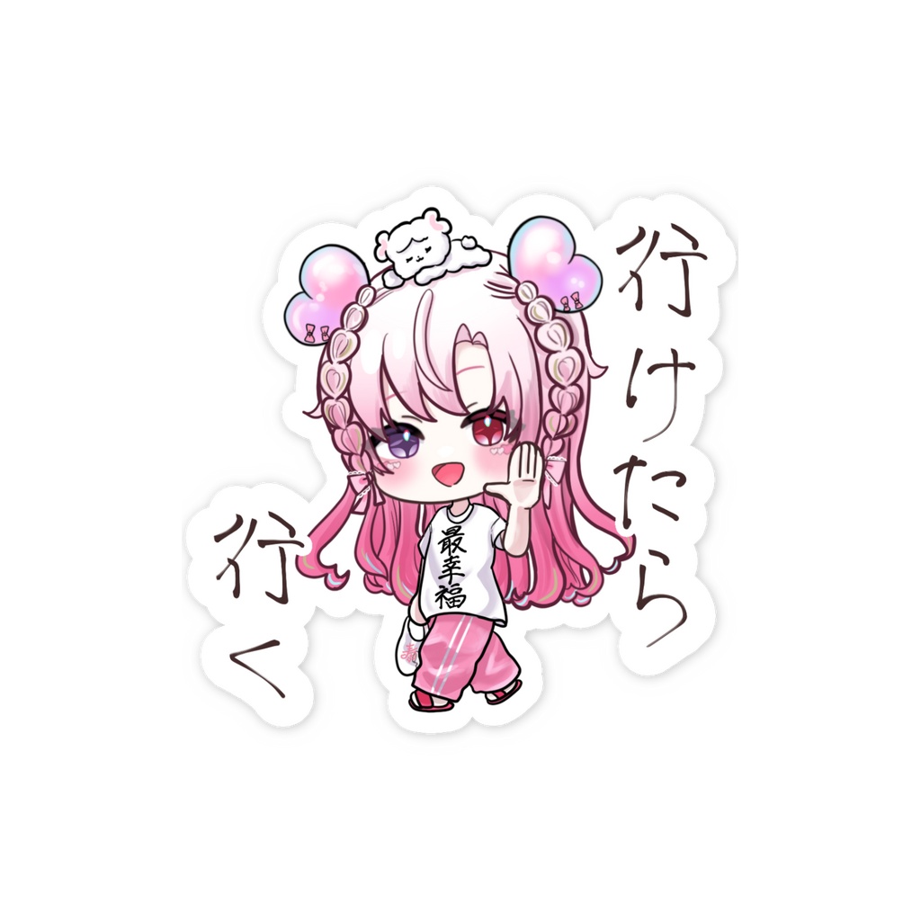 〖2026ハロウィン新作〗『行けたら行く🏃♀️』愛寿運みみ 直筆文字入りスマホステッカー