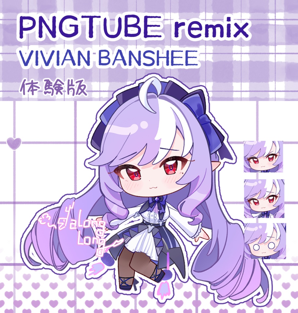 【無料版あり】ビビアン(ゼンレスゾーンゼロ)PNGtuberemixモデル