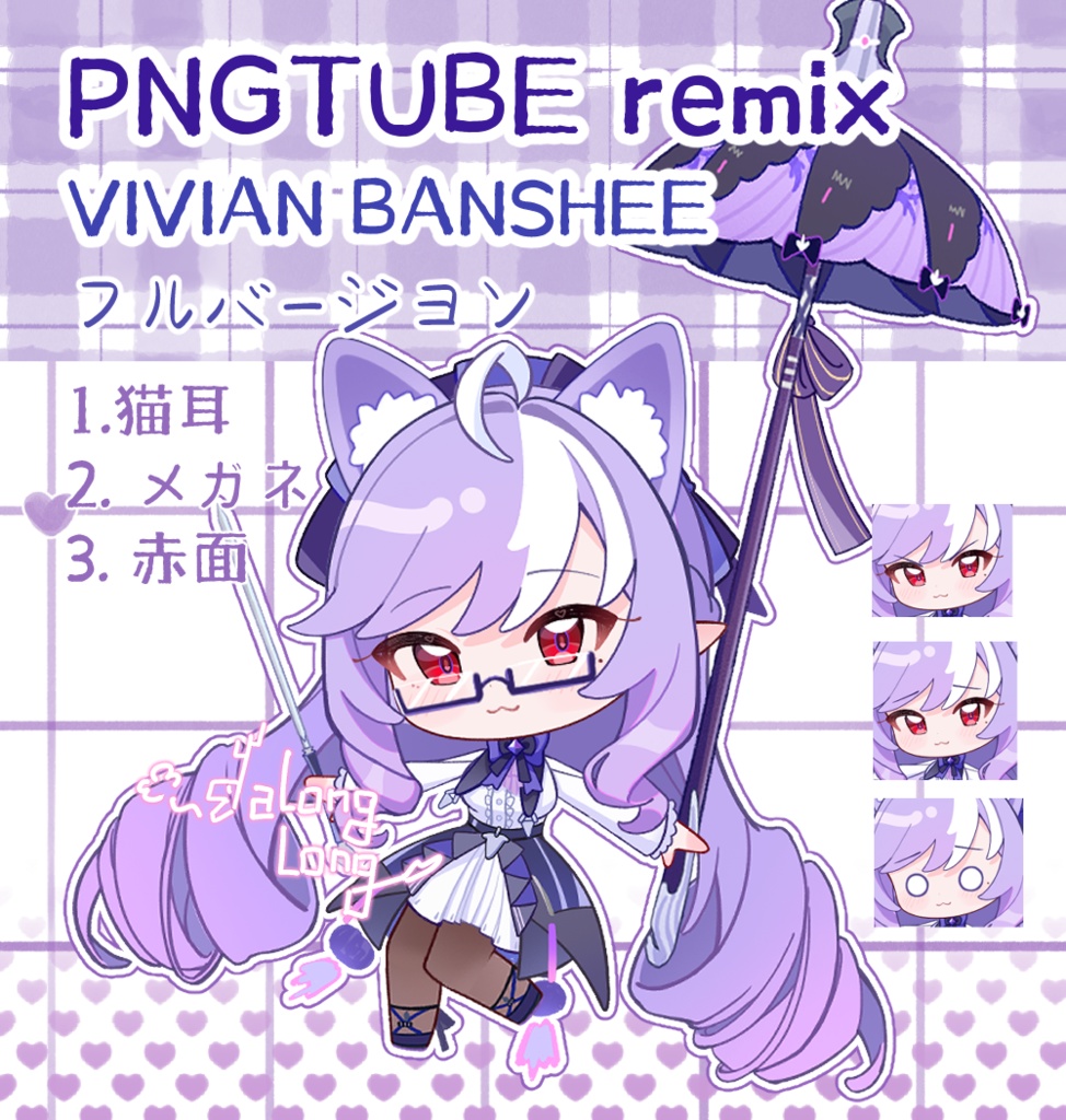 【無料版あり】ビビアン（ゼンレスゾーンゼロ）PNGtuberemixモデル