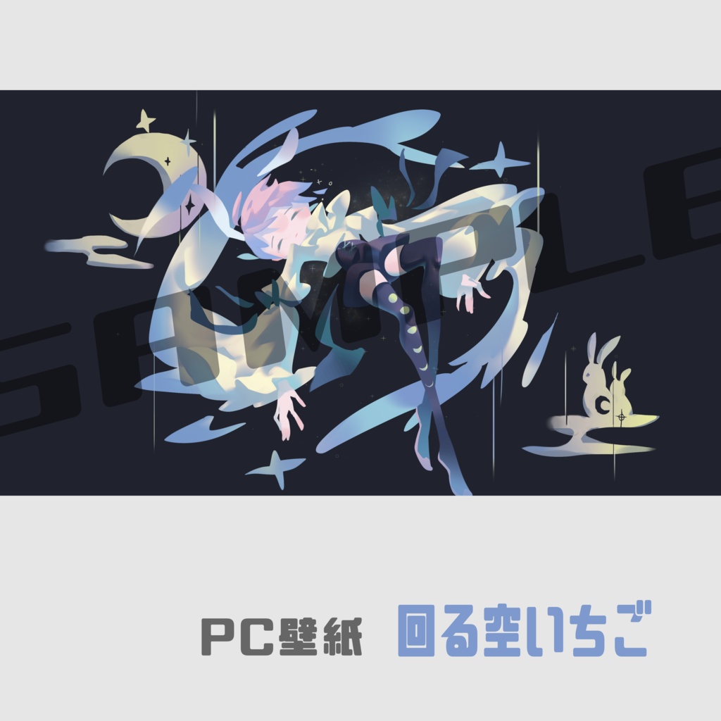 PC壁紙『回る空いちご』