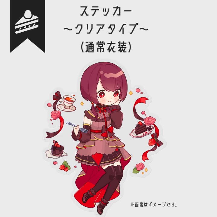 【一周年記念グッズ】ステッカー(通常衣装)【受注生産】