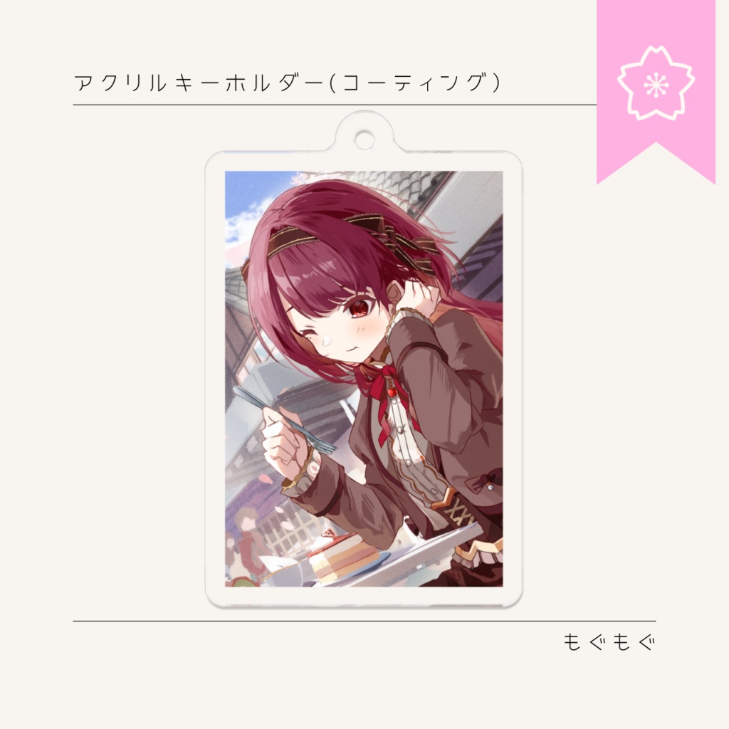 【お花見をご一緒に】アクリルキーホルダー(もぐもぐ)【受注生産】