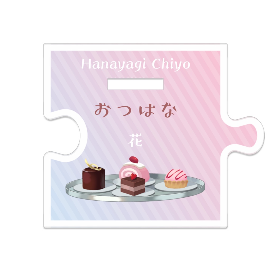 『おつはなコラボグッズ』ユピアさんとつながる⁉アクスタ(花谷木 ver.)