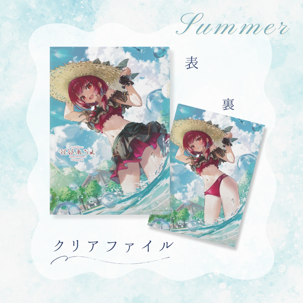 【🌊花照る夏へ】クリアファイル（A4 両面）【受注生産】