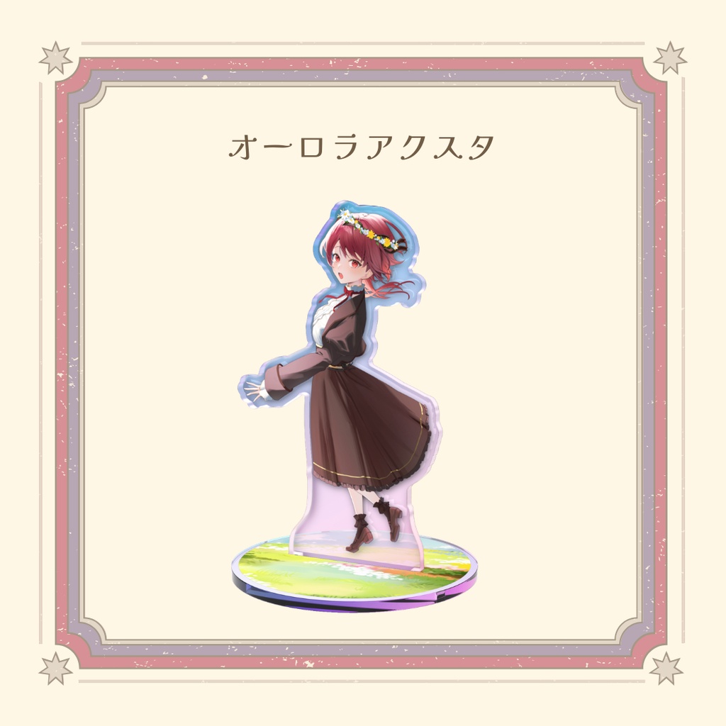 【誕生日2026】オーロラアクスタ【受注生産】