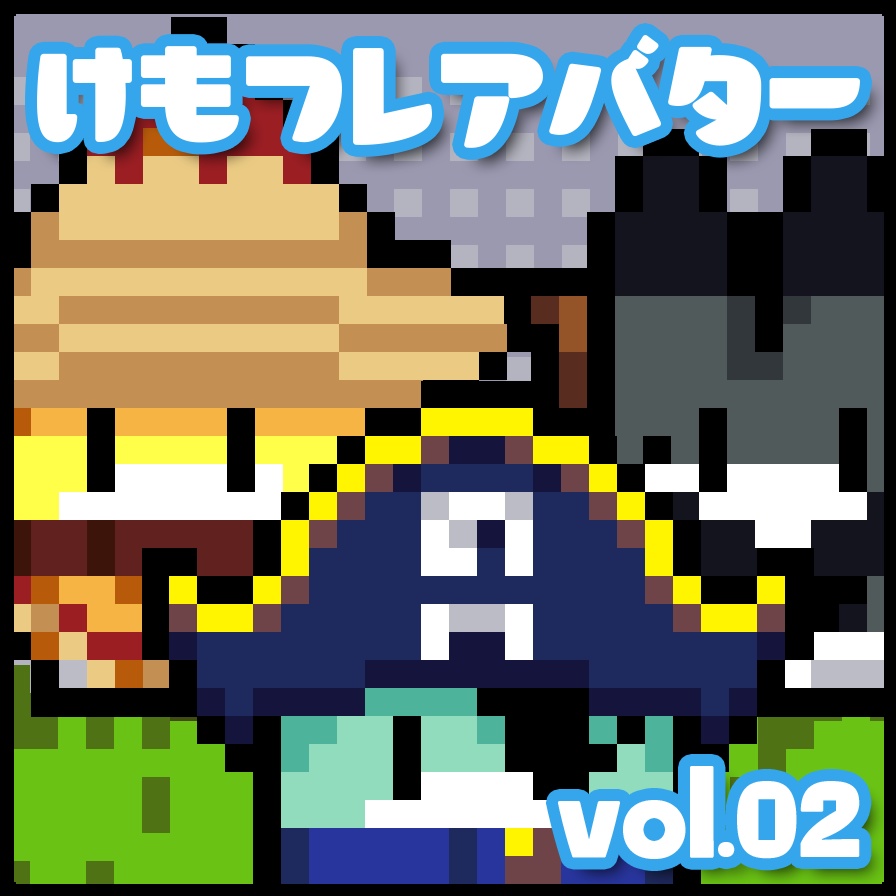 Pictsquare けものフレンズアバターパック Vol 02 萬楽破天孔 Booth