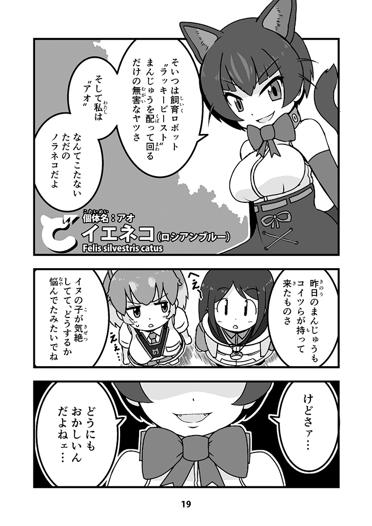 けものフレンズ //(パラレル)第一話「ひょうちゃく」