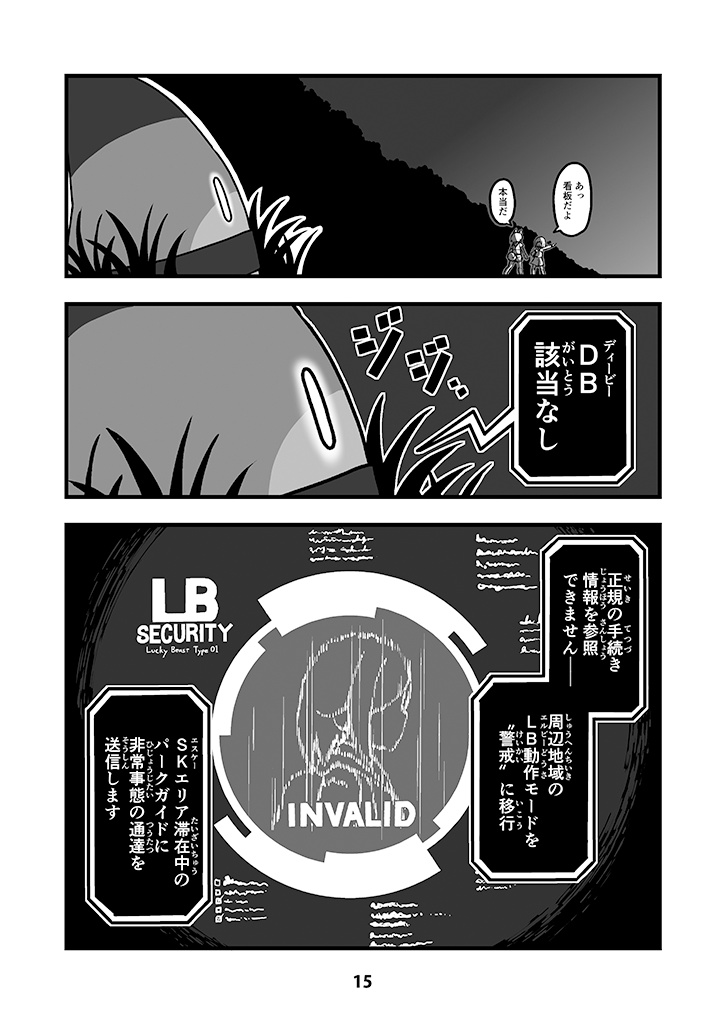 けものフレンズ //(パラレル)第一話「ひょうちゃく」