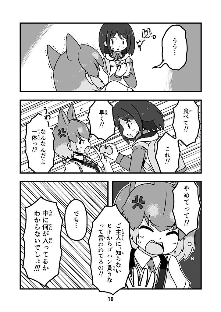 けものフレンズ //(パラレル)第一話「ひょうちゃく」