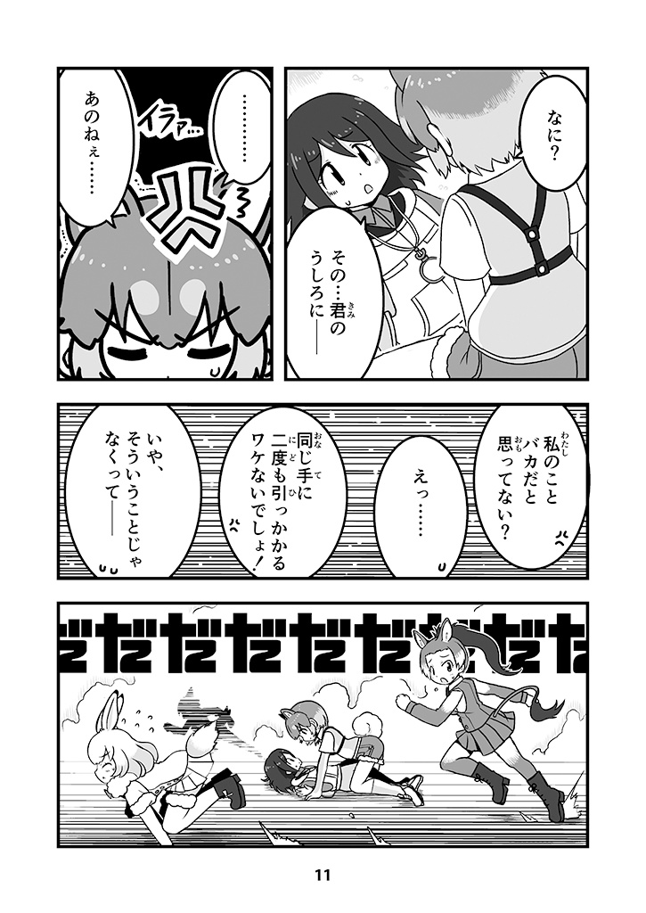 けものフレンズ //(パラレル)第二話「なまえ」