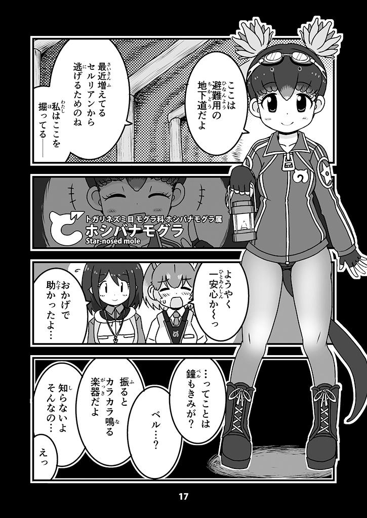 けものフレンズ //(パラレル)第二話「なまえ」