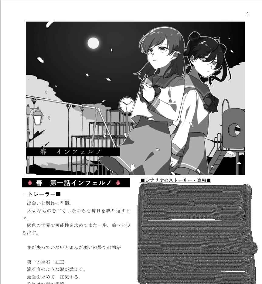 アンタレス・クリュスタル【ダブルクロス シナリオキャンペーン】