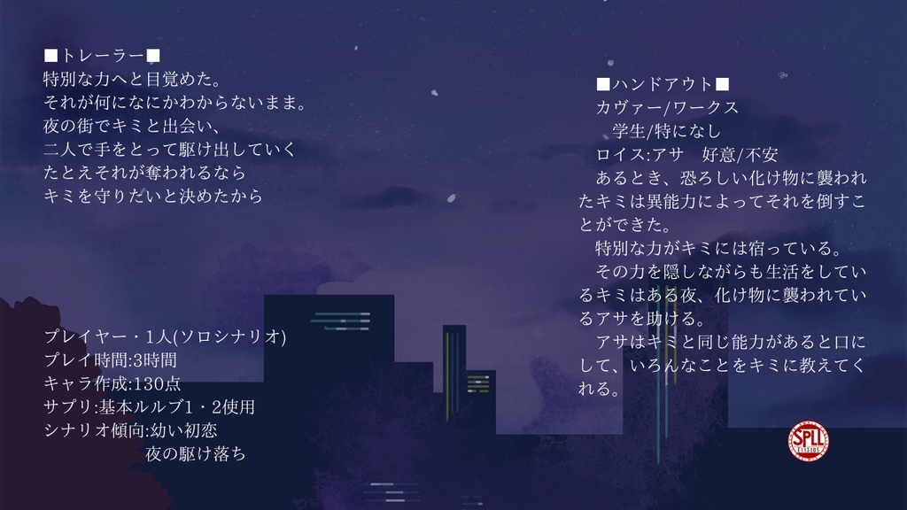 ダブルクロスシナリオ【Into The Night 】SPLL:E113185