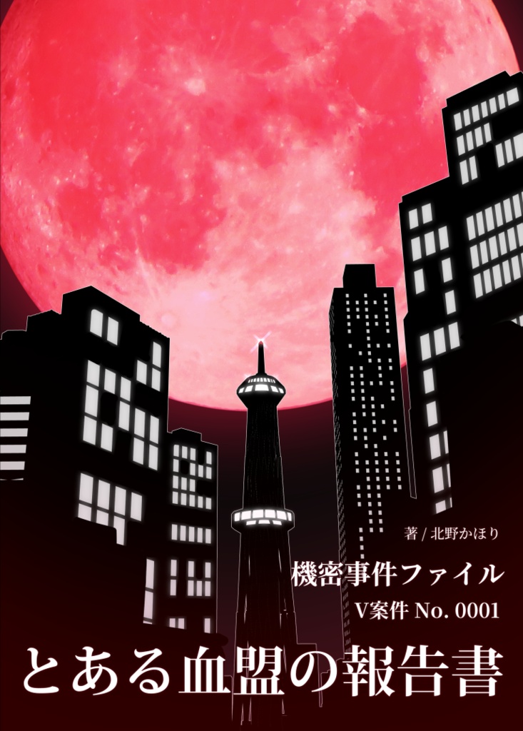 とある血盟の事件報告書