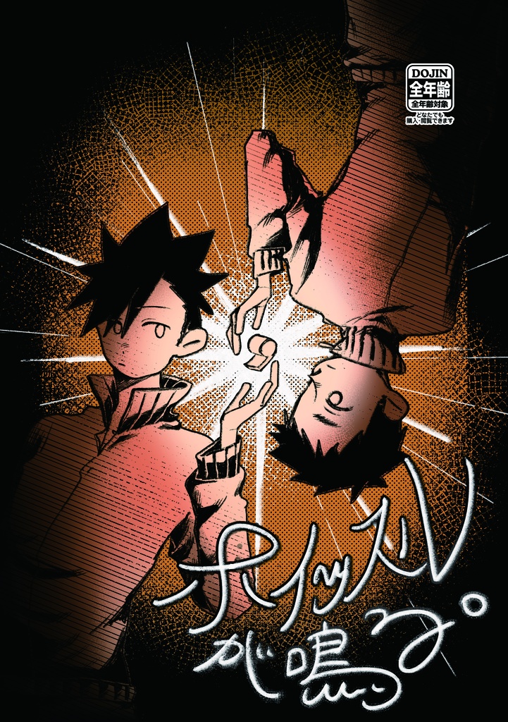 ホイッスルが鳴る