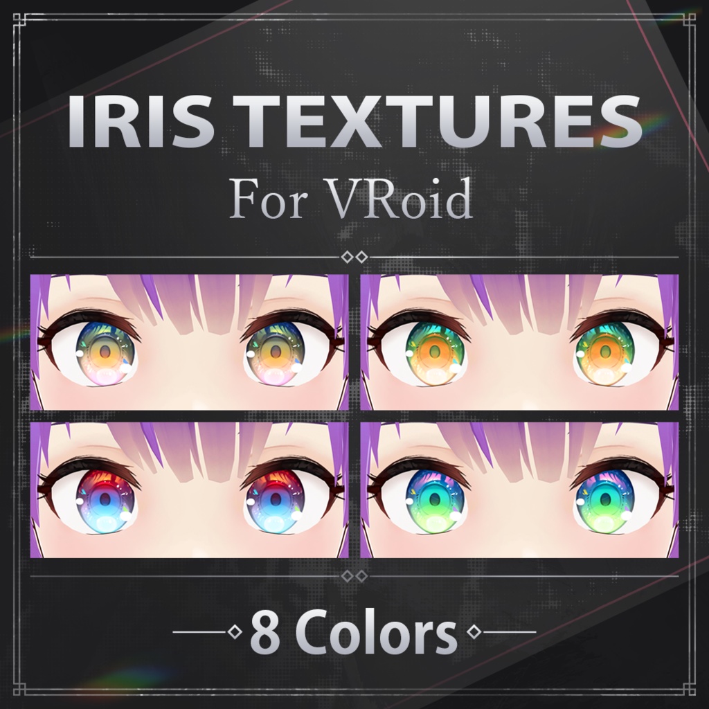 【VRoid】瞳テクスチャーセット - Iris Textures Set for VRoid