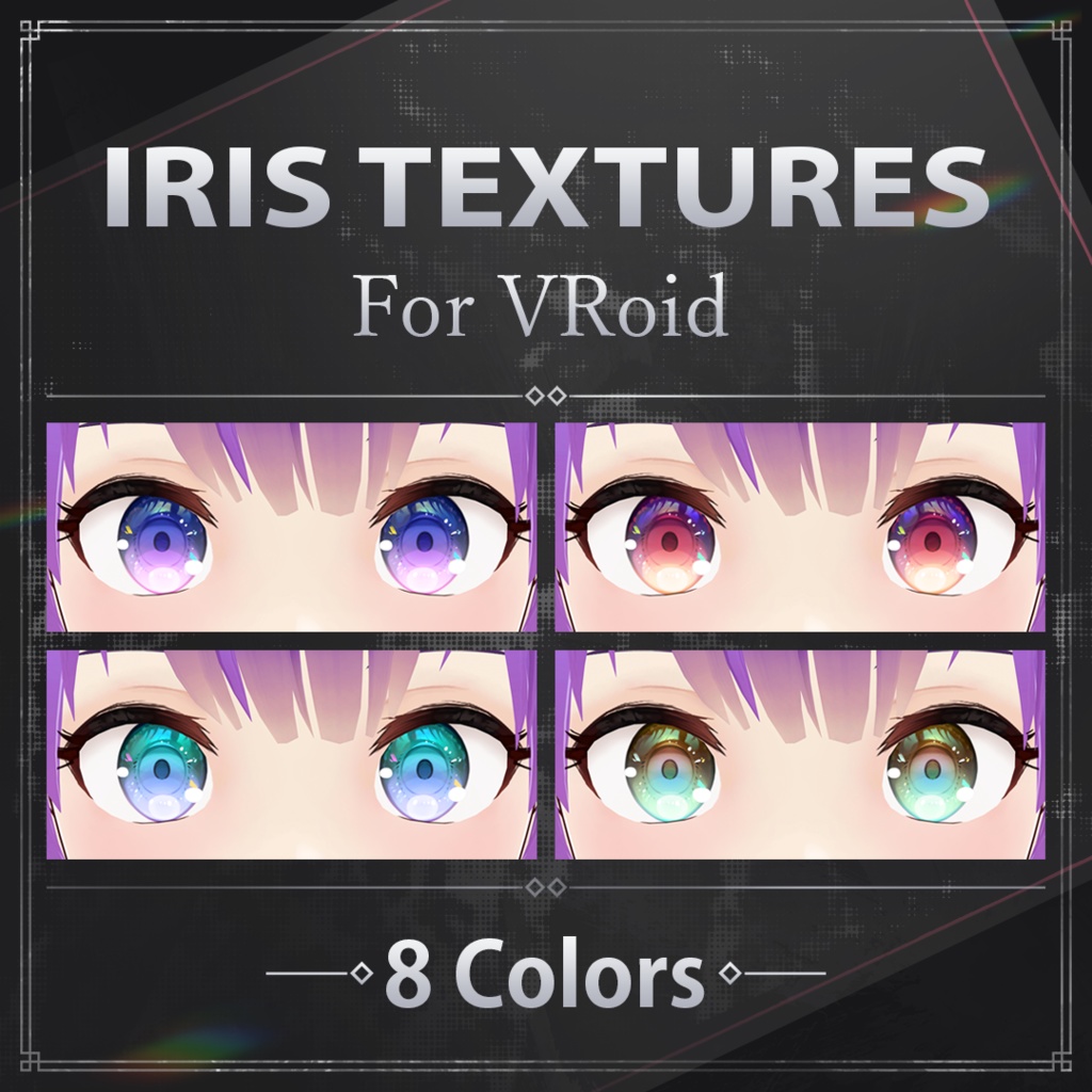 【VRoid】瞳テクスチャーセット - Iris Textures Set for VRoid