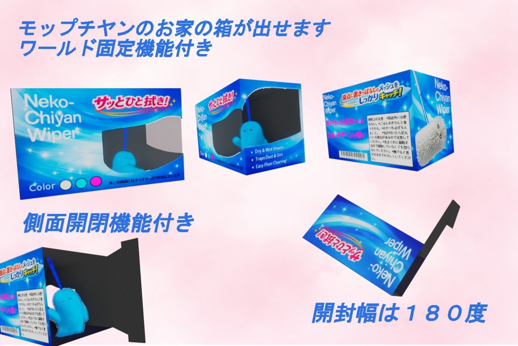 【ネコチヤン衣装】モップチヤン【モップ改変&モップ箱セット】