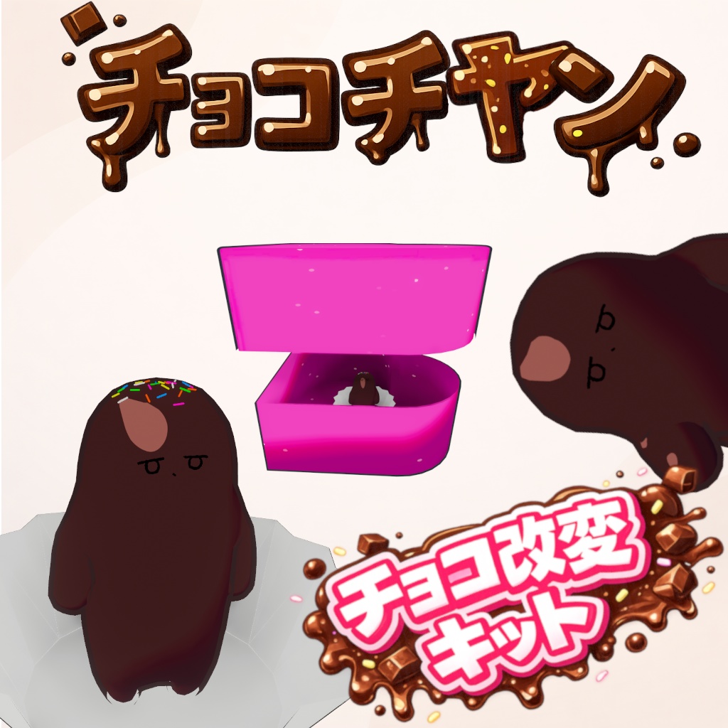 【ネコチヤン衣装】チョコチヤン【チョコ改変セット】