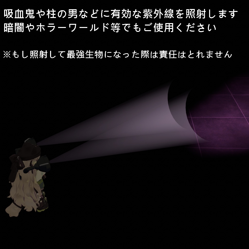 【無料】紫外線照射装置【ライト機能】VRC