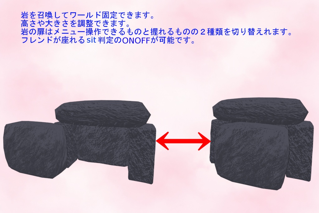 【無料】しまっちゃうギミック【岩召喚システム】VRC