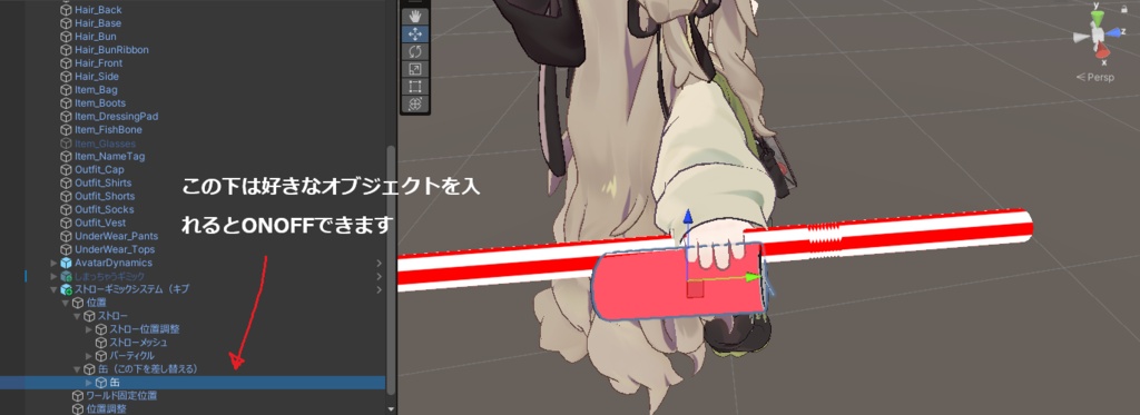 ストローギミック【ストローゴクゴク&固定ギミック】VRC