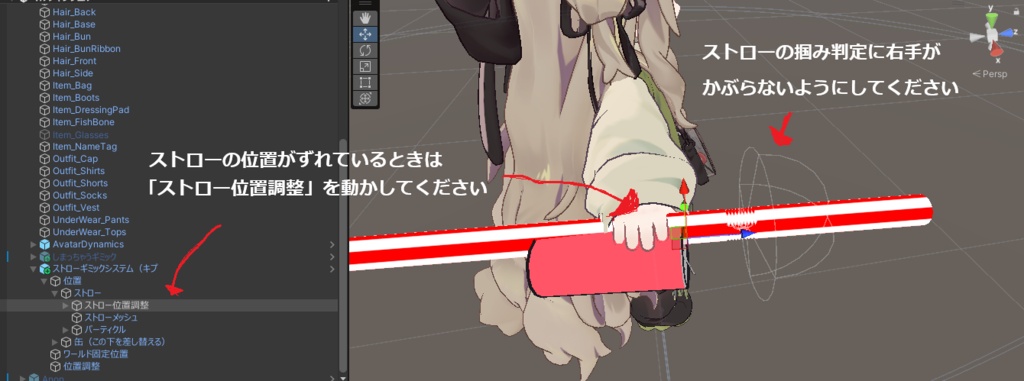 ストローギミック【ストローゴクゴク&固定ギミック】VRC